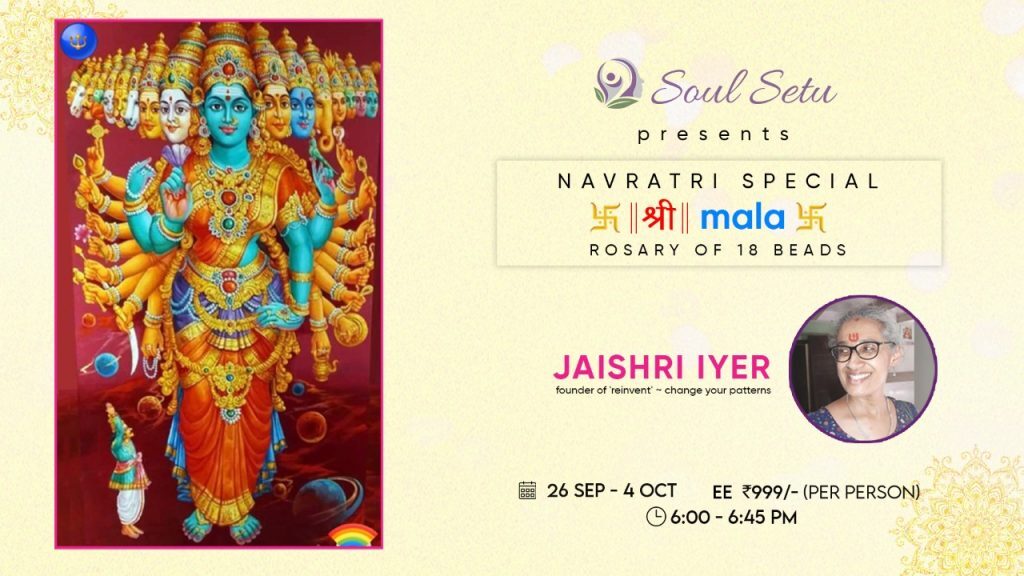 श्री Mala